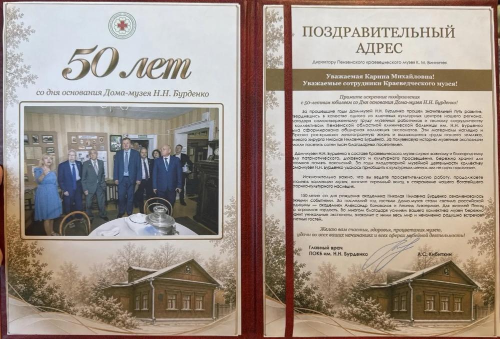 50-летий юбилей единственного в России мемориального Дома-музея Николая Ниловича Бурденко